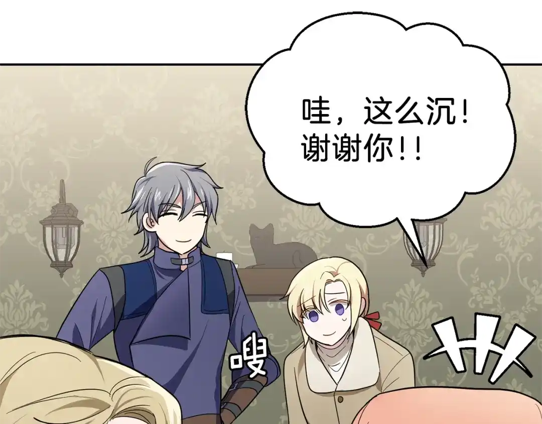 最菜魔王又怎样？ 第35话 守护正义 第166页