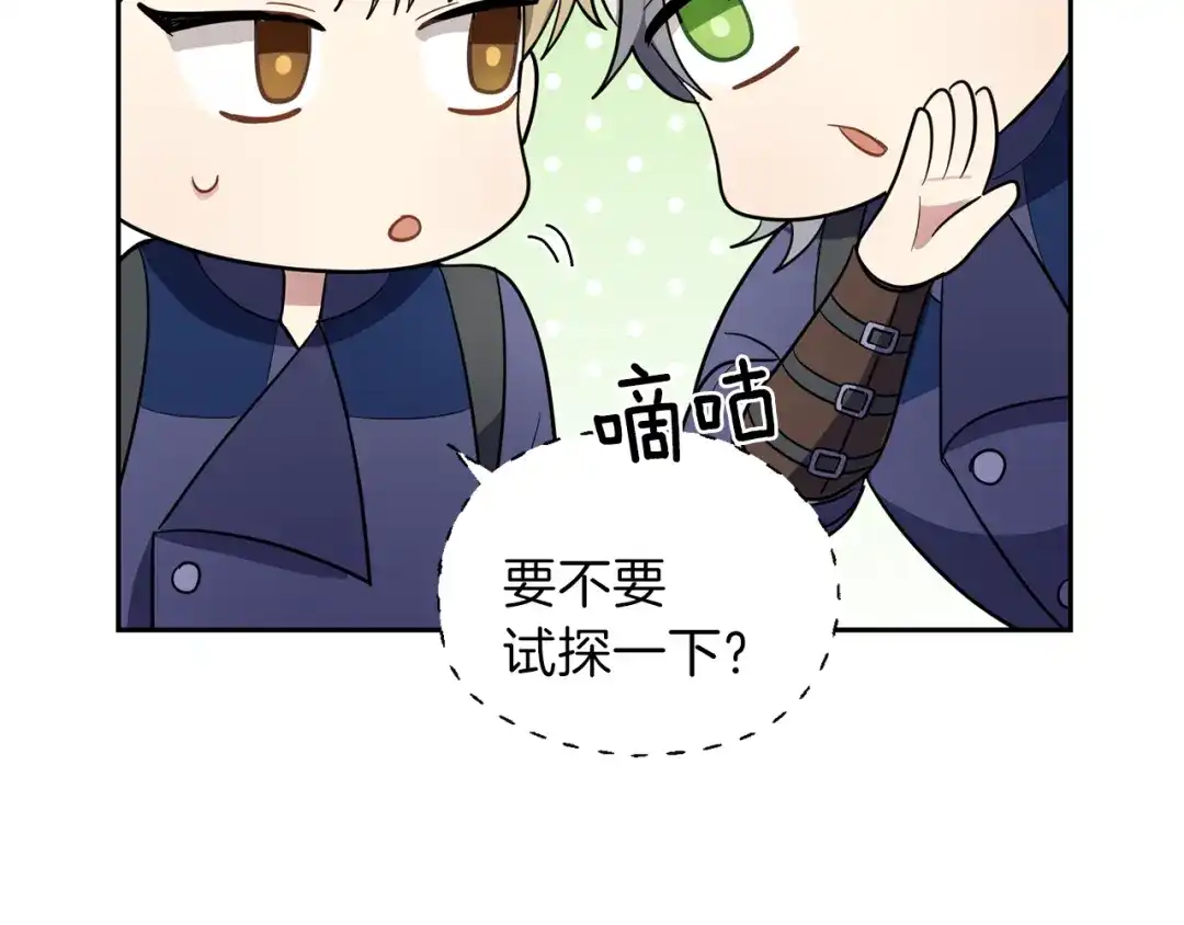 最菜魔王又怎样？ 第35话 守护正义 第12页