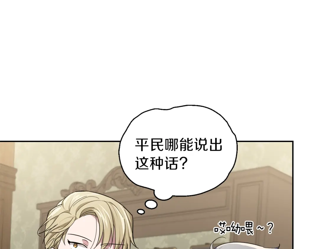 最菜魔王又怎样？ 第35话 守护正义 第51页