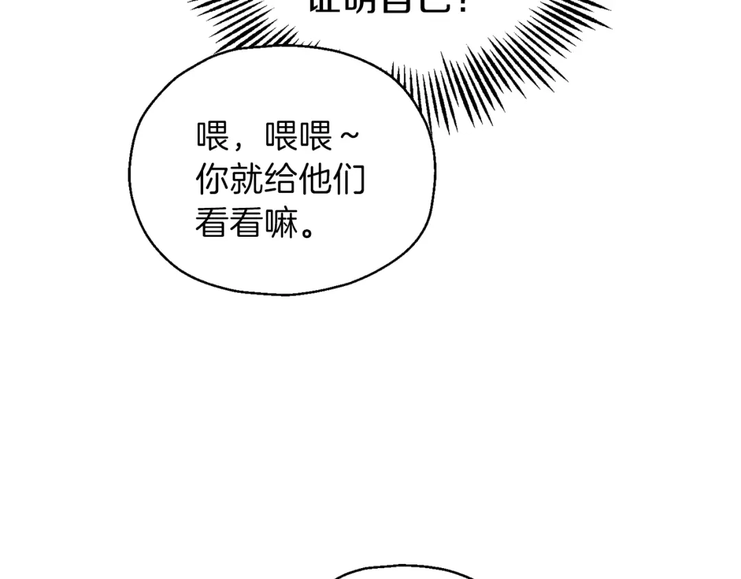最菜魔王又怎样？ 第35话 守护正义 第45页