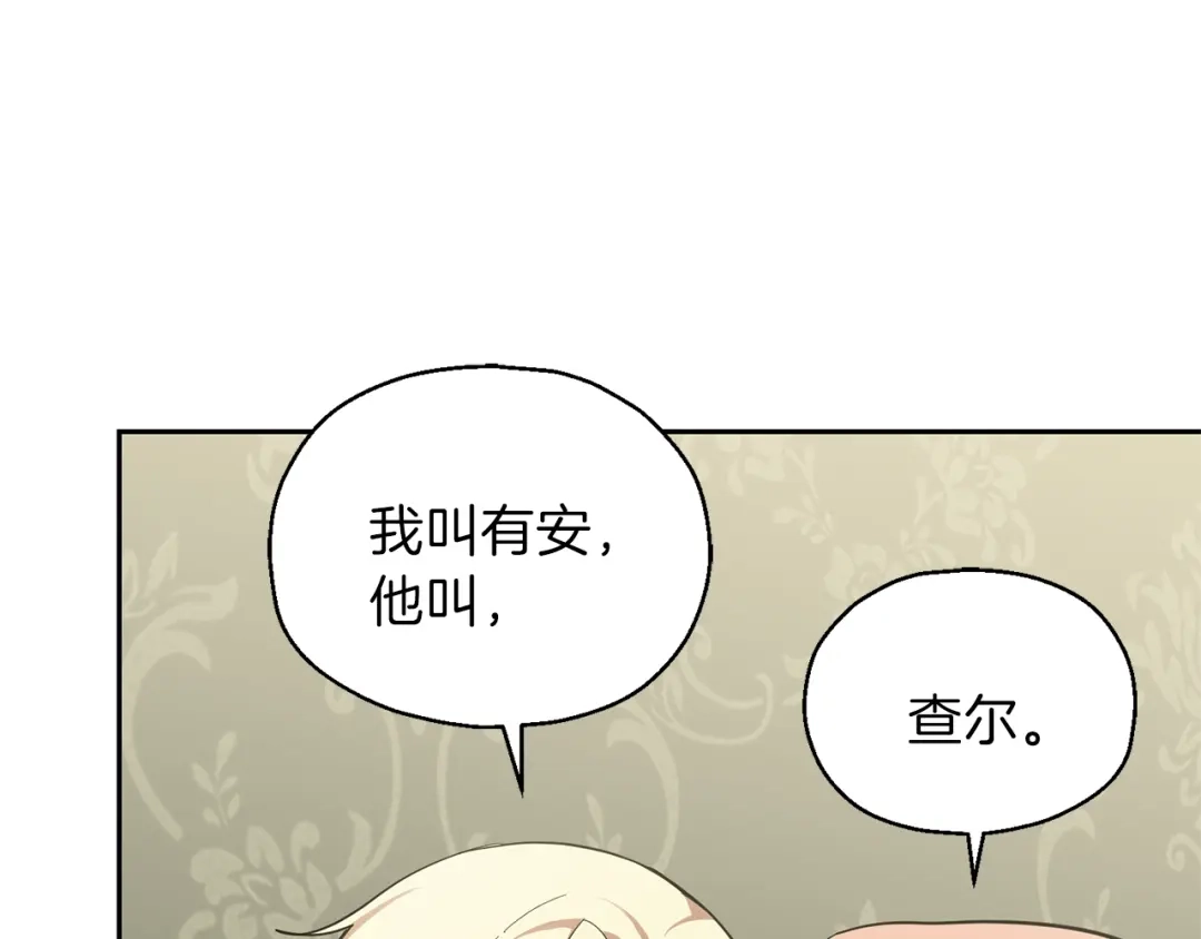 最菜魔王又怎样？ 第35话 守护正义 第101页