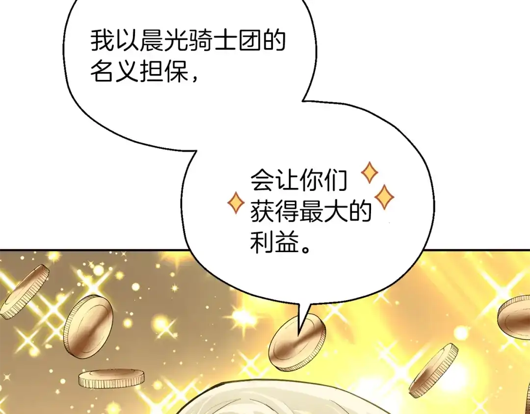最菜魔王又怎样？ 第35话 守护正义 第81页