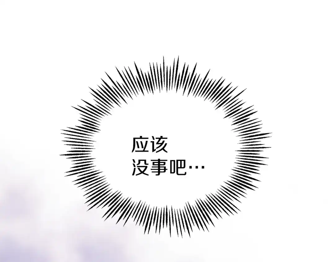 最菜魔王又怎样？ 第35话 守护正义 第169页