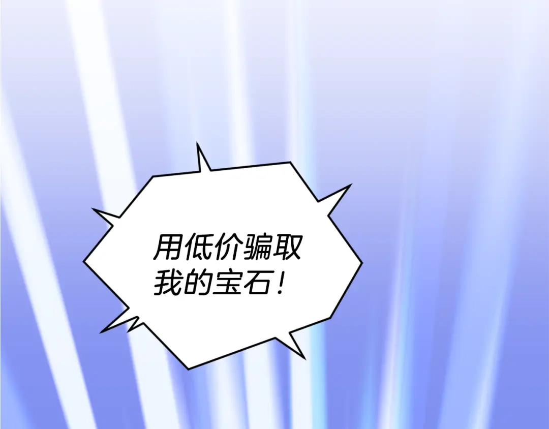 最菜魔王又怎样？ 第35话 守护正义 第87页