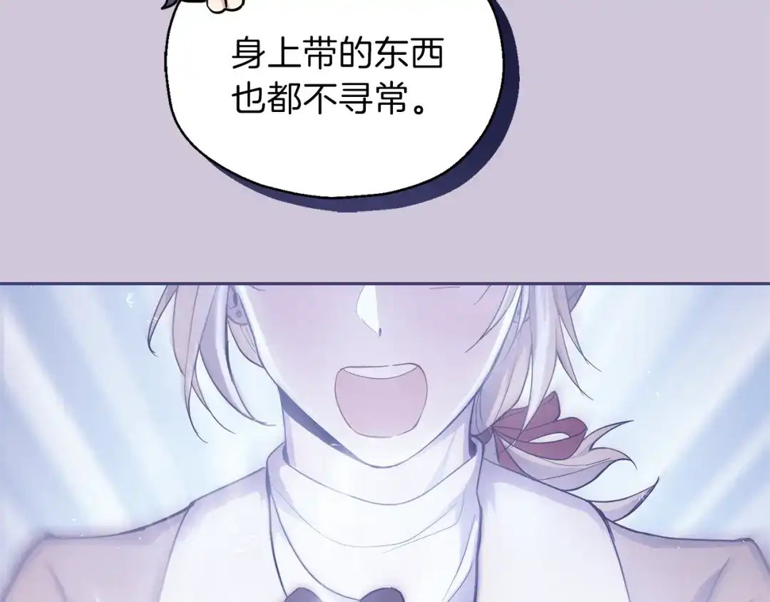 最菜魔王又怎样？ 第35话 守护正义 第160页