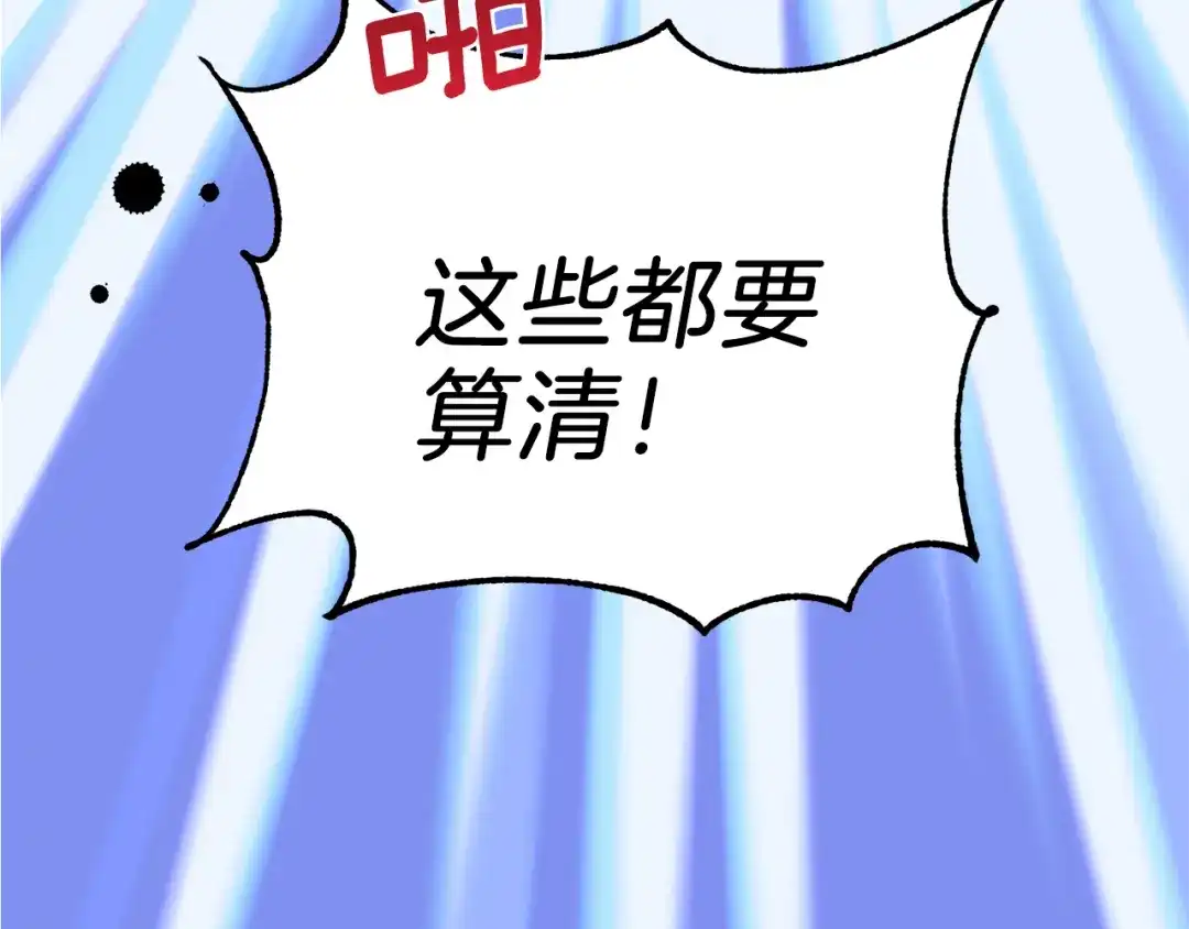 最菜魔王又怎样？ 第35话 守护正义 第91页