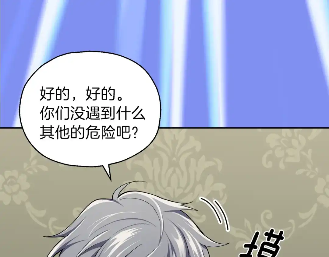 最菜魔王又怎样？ 第35话 守护正义 第92页
