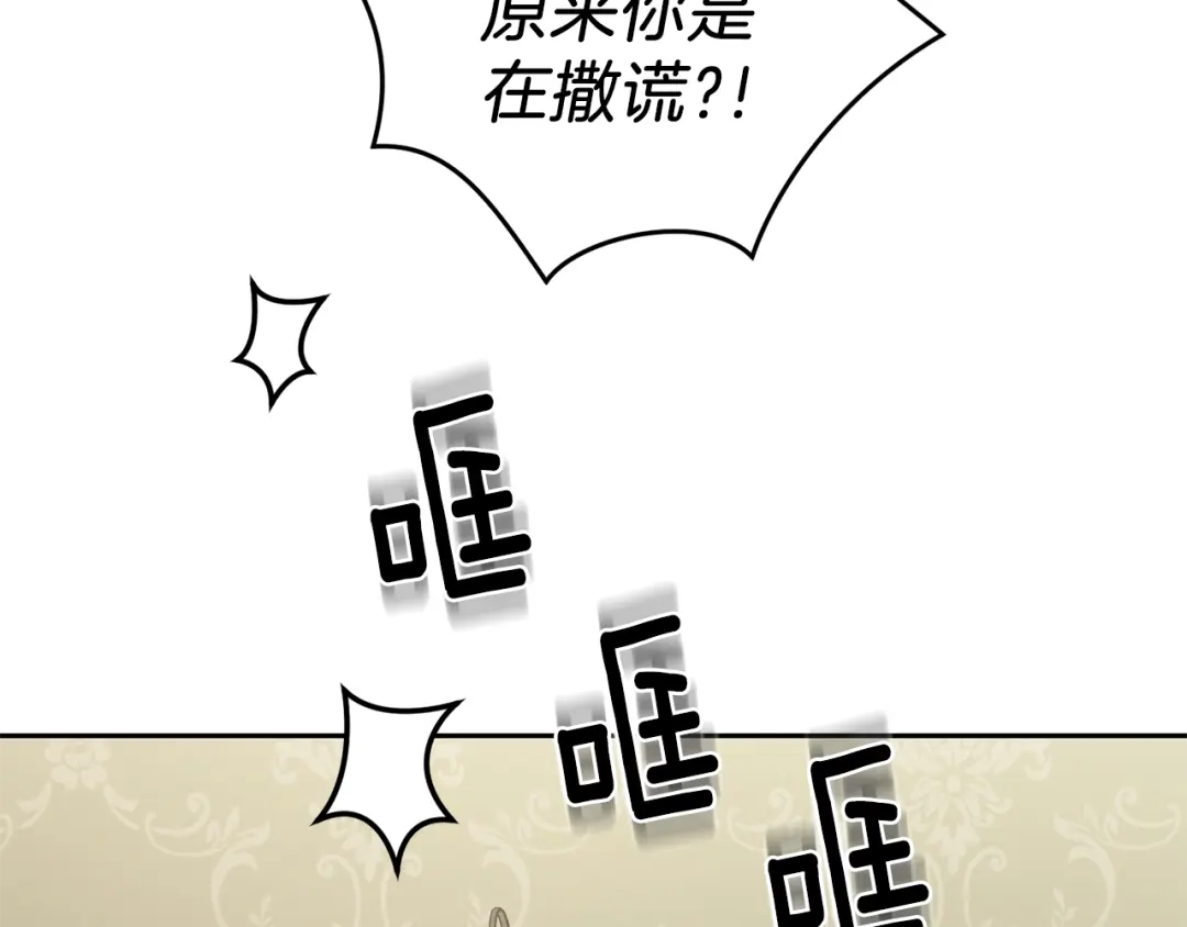 最菜魔王又怎样？ 第35话 守护正义 第68页