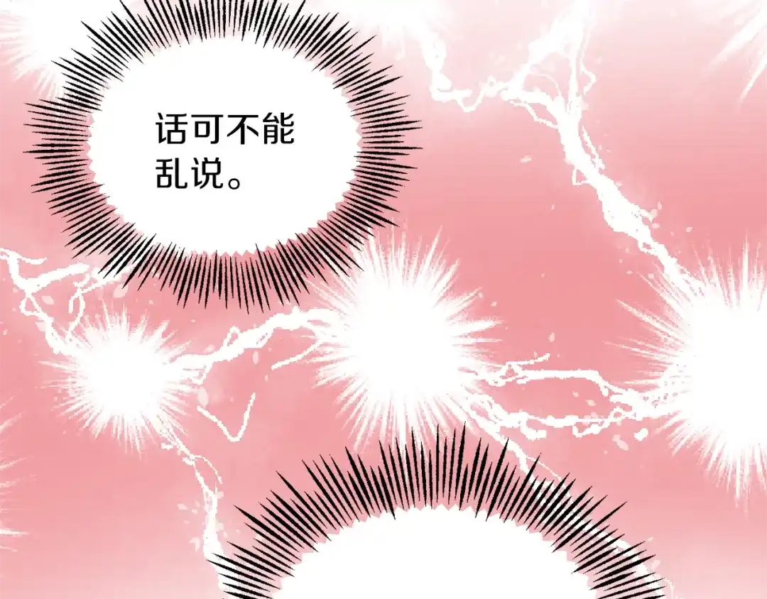 最菜魔王又怎样？ 第35话 守护正义 第23页
