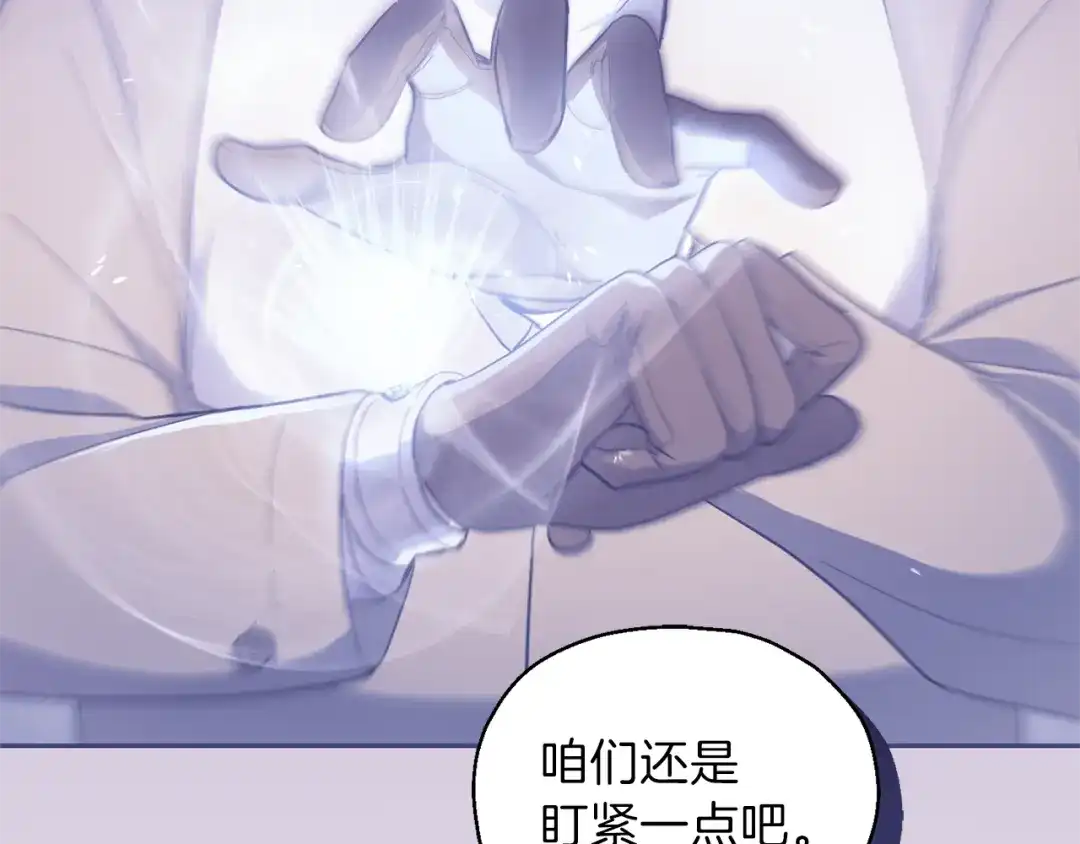 最菜魔王又怎样？ 第35话 守护正义 第161页