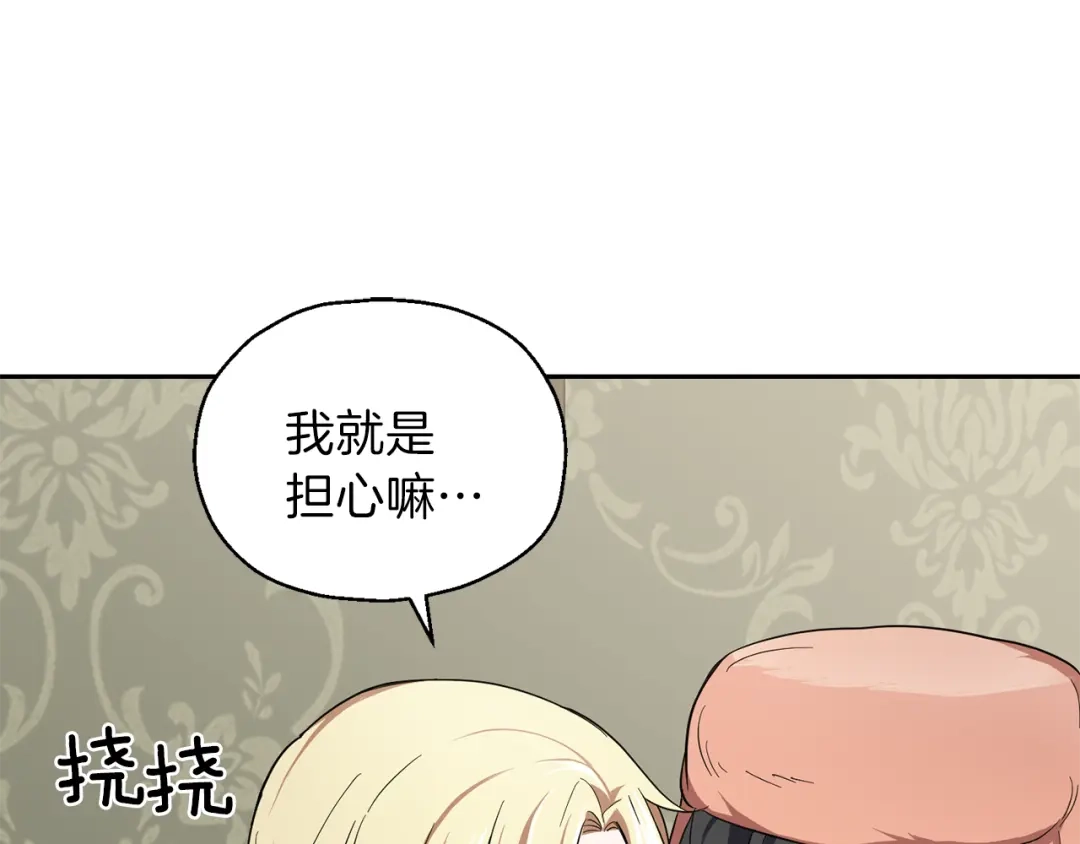 最菜魔王又怎样？ 第35话 守护正义 第128页