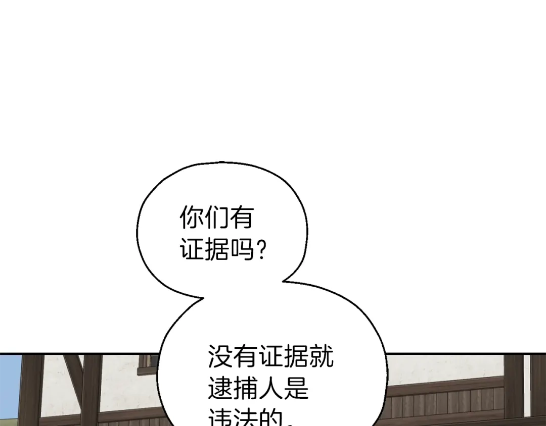 最菜魔王又怎样？ 第35话 守护正义 第14页
