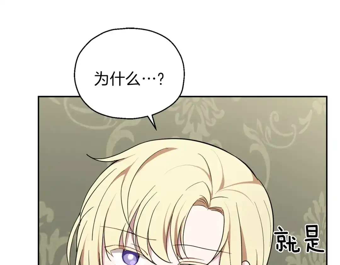最菜魔王又怎样？ 第35话 守护正义 第74页