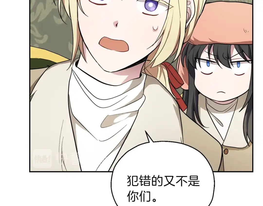 最菜魔王又怎样？ 第35话 守护正义 第75页