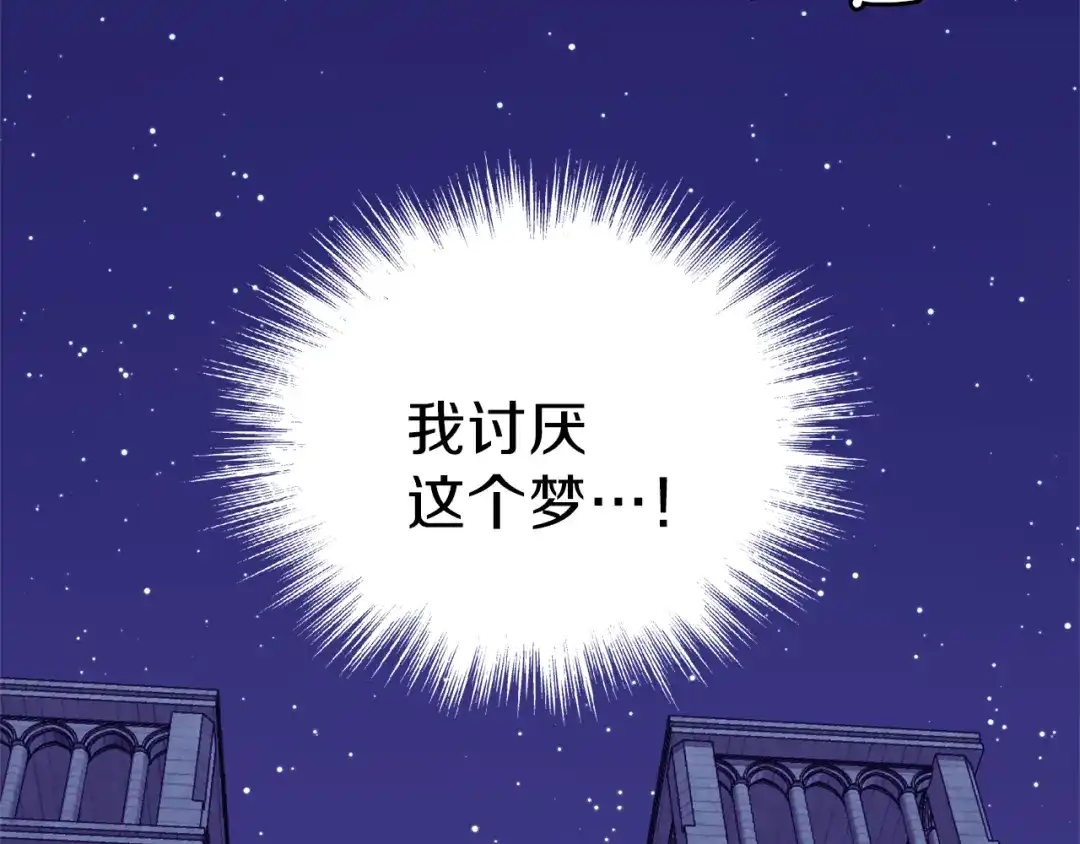 最菜魔王又怎样？ 第35话 守护正义 第173页