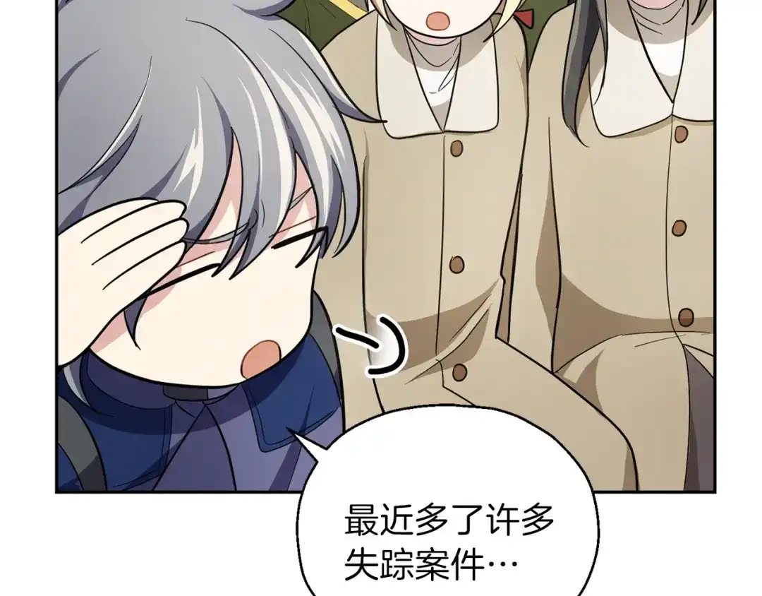 最菜魔王又怎样？ 第35话 守护正义 第111页