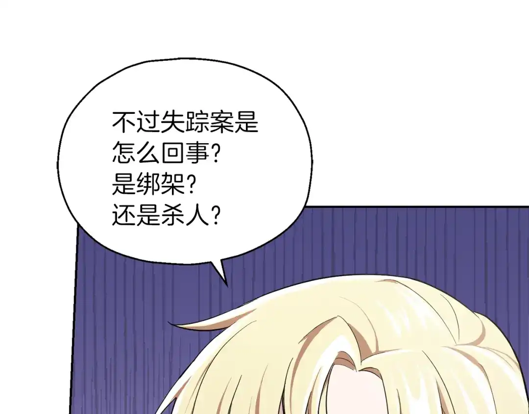 最菜魔王又怎样？ 第35话 守护正义 第119页