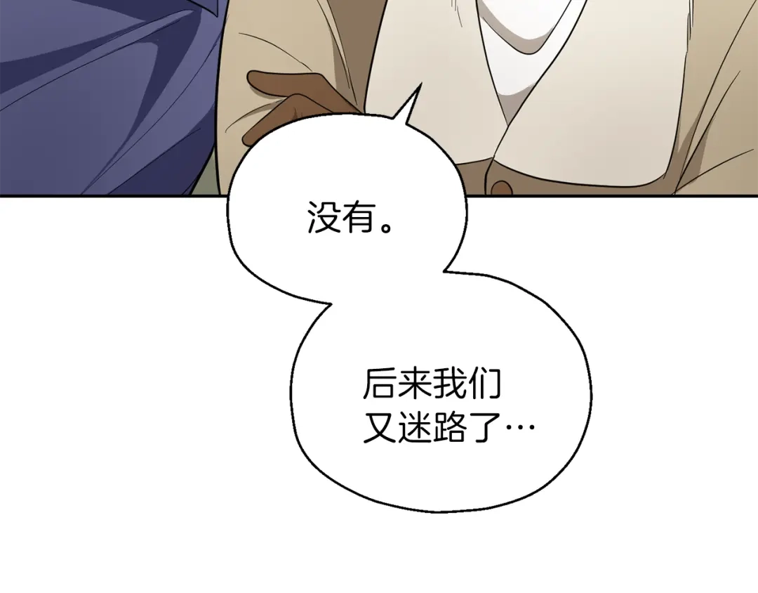 最菜魔王又怎样？ 第35话 守护正义 第94页