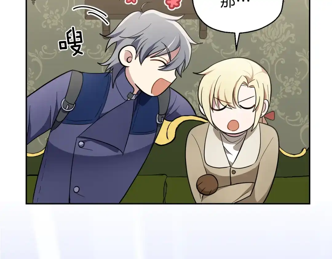 最菜魔王又怎样？ 第35话 守护正义 第86页