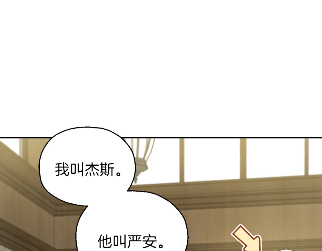 最菜魔王又怎样？ 第35话 守护正义 第98页