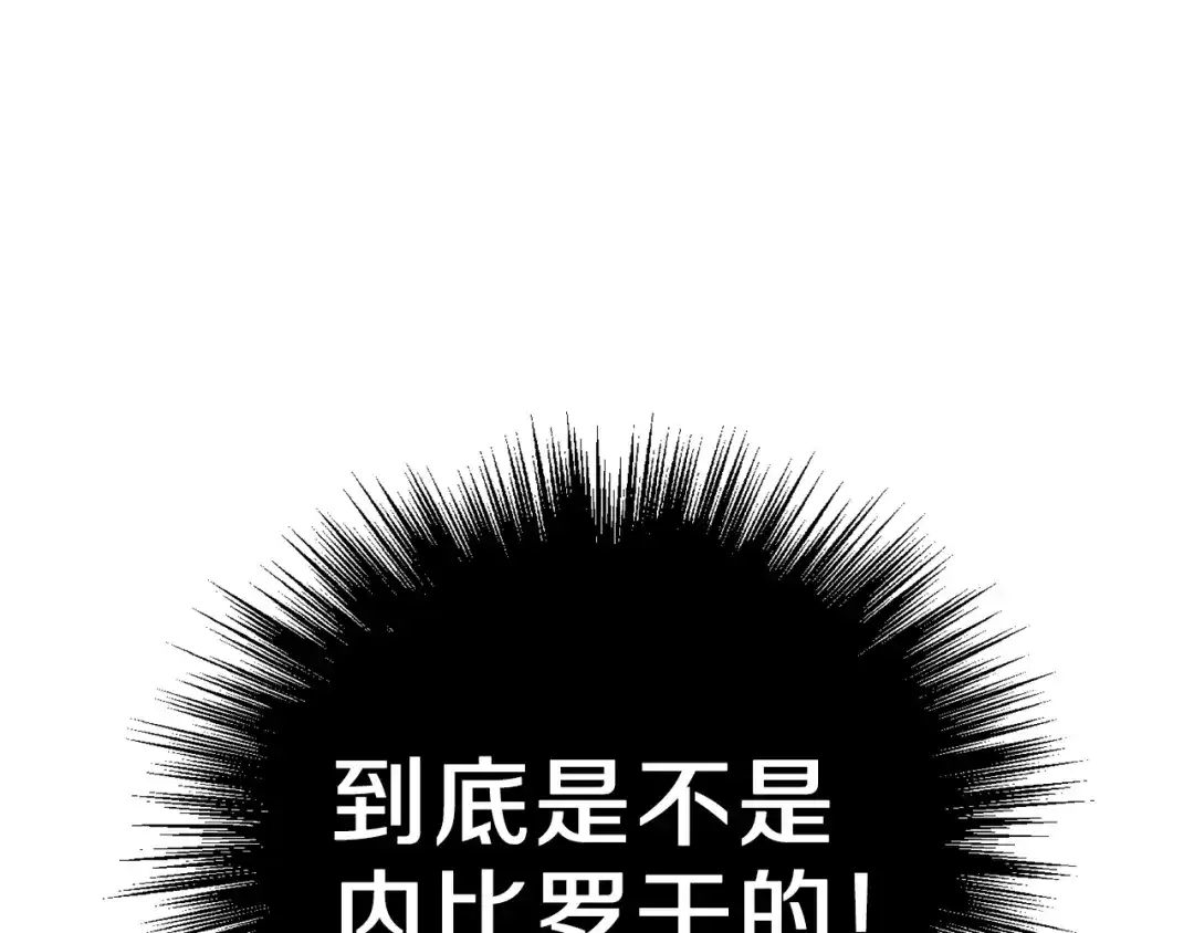 最菜魔王又怎样？ 第36话 回魔界 第82页