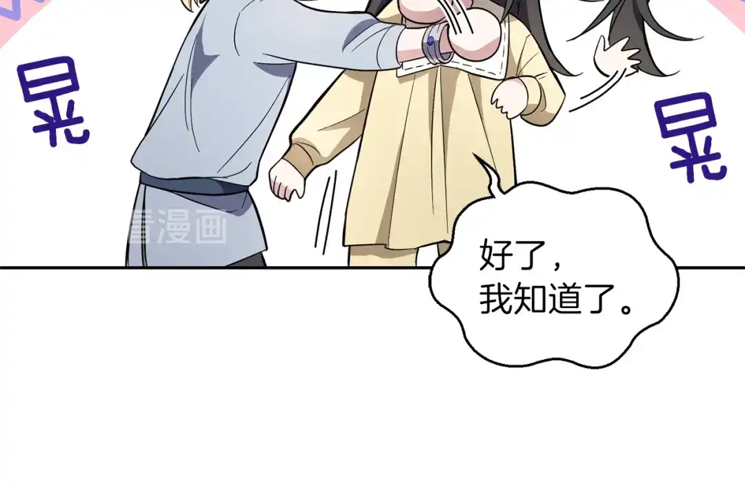 最菜魔王又怎样？ 第36话 回魔界 第170页