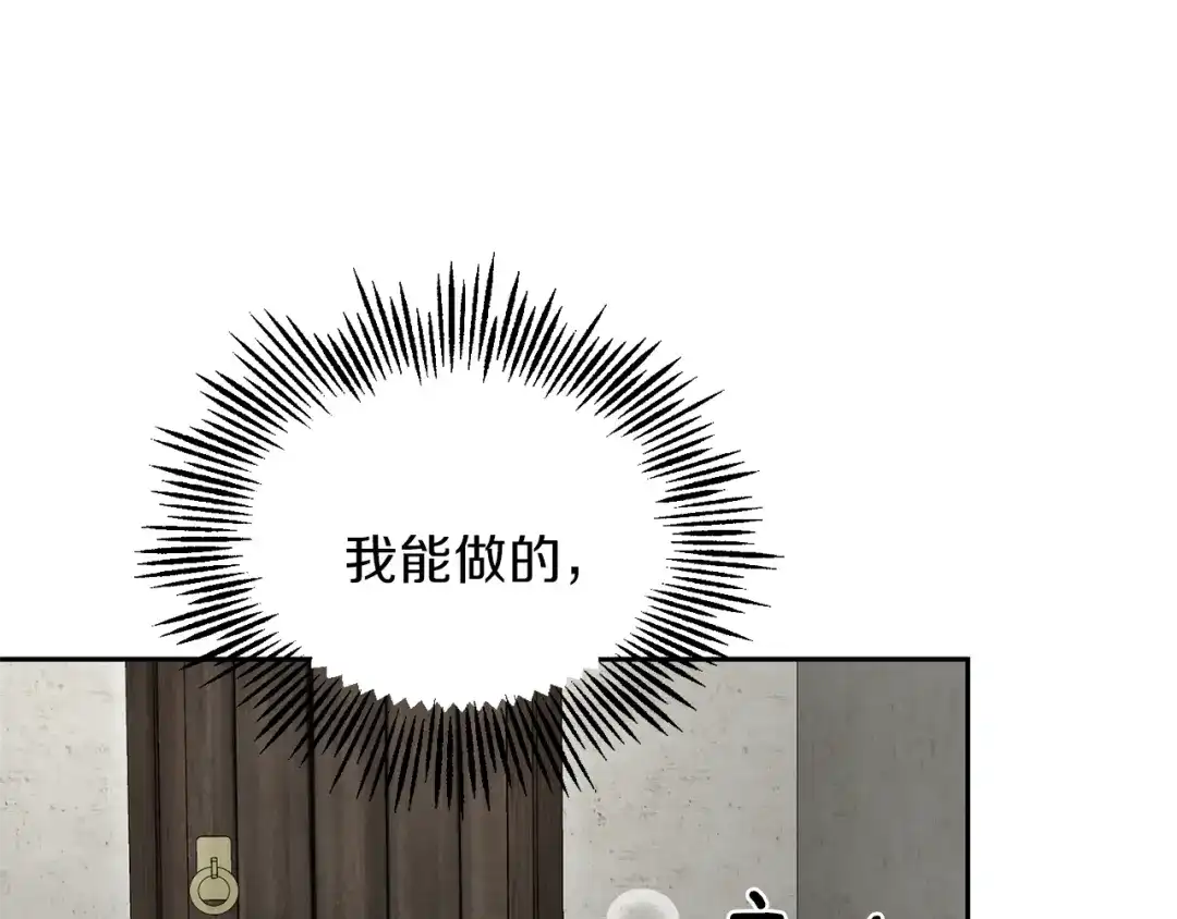 最菜魔王又怎样？ 第36话 回魔界 第158页