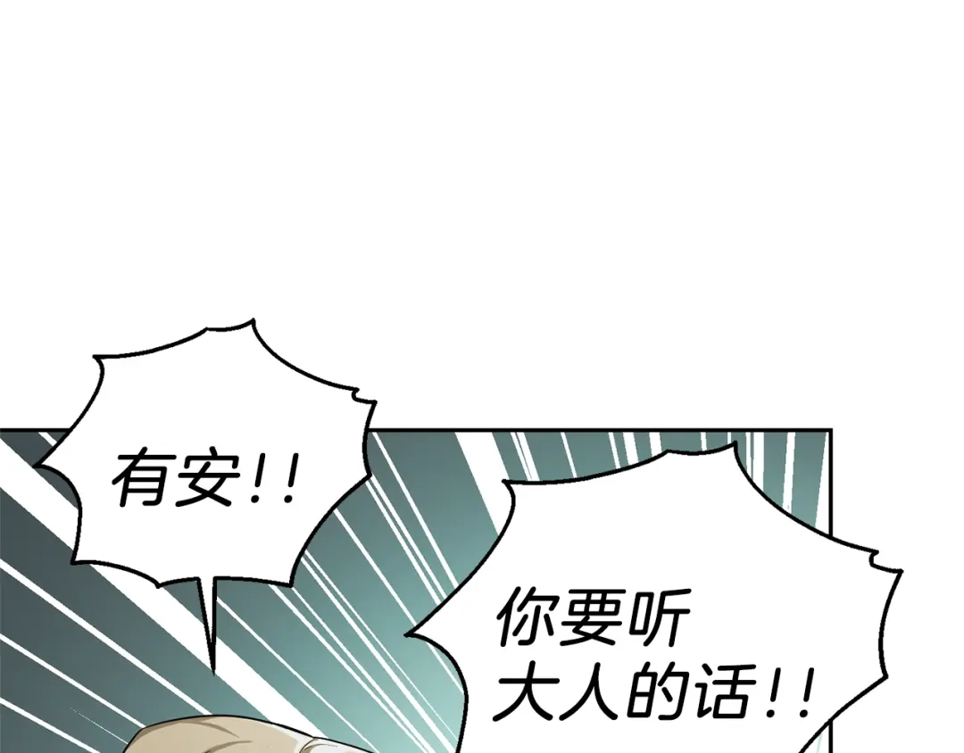最菜魔王又怎样？ 第36话 回魔界 第29页