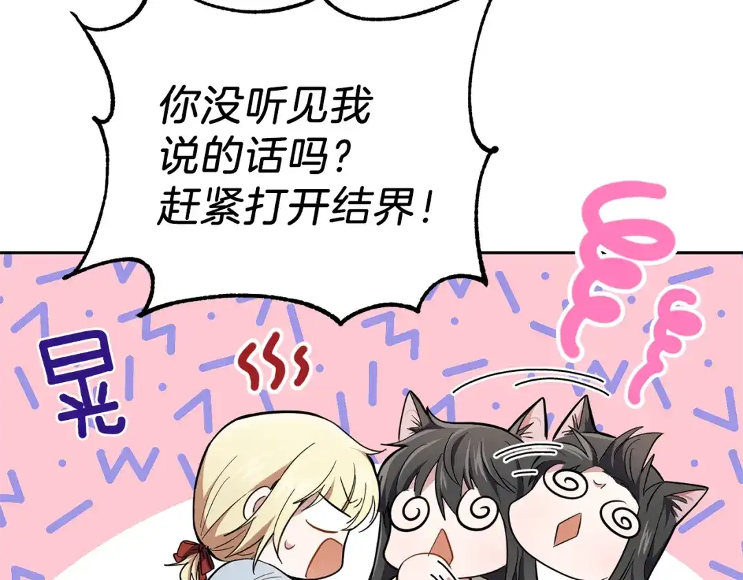 最菜魔王又怎样？ 第36话 回魔界 第169页