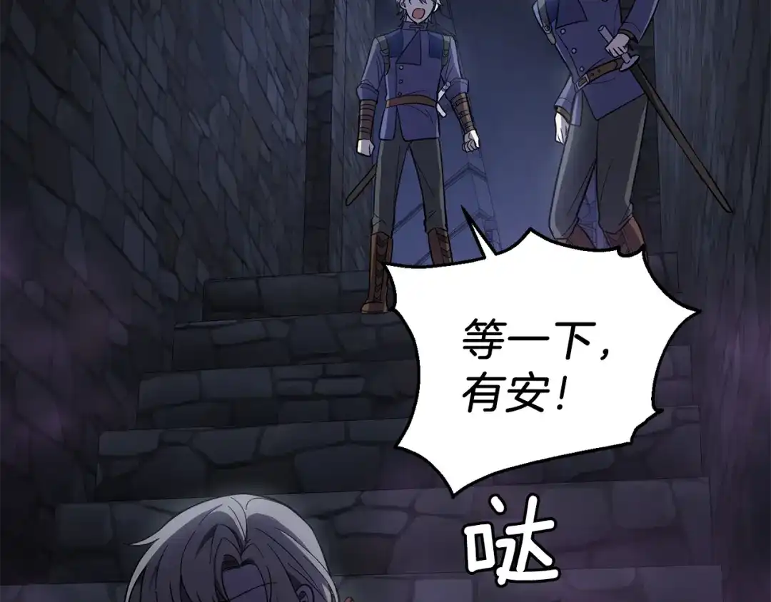 最菜魔王又怎样？ 第36话 回魔界 第84页