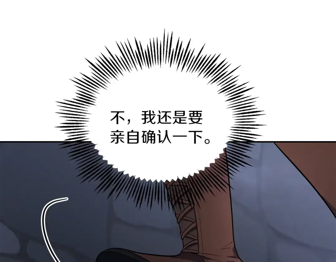 最菜魔王又怎样？ 第36话 回魔界 第80页