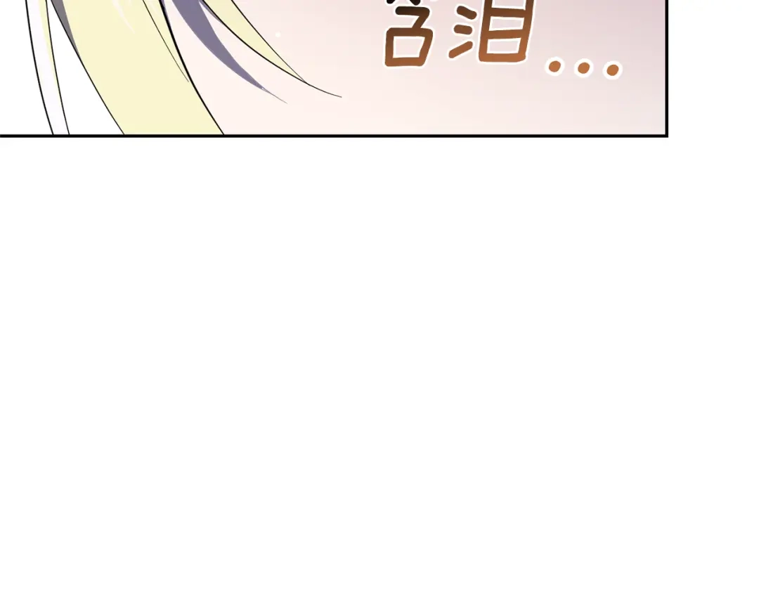 最菜魔王又怎样？ 第36话 回魔界 第130页