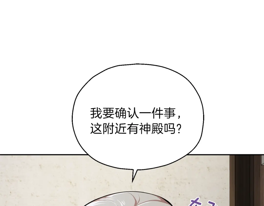 最菜魔王又怎样？ 第36话 回魔界 第21页
