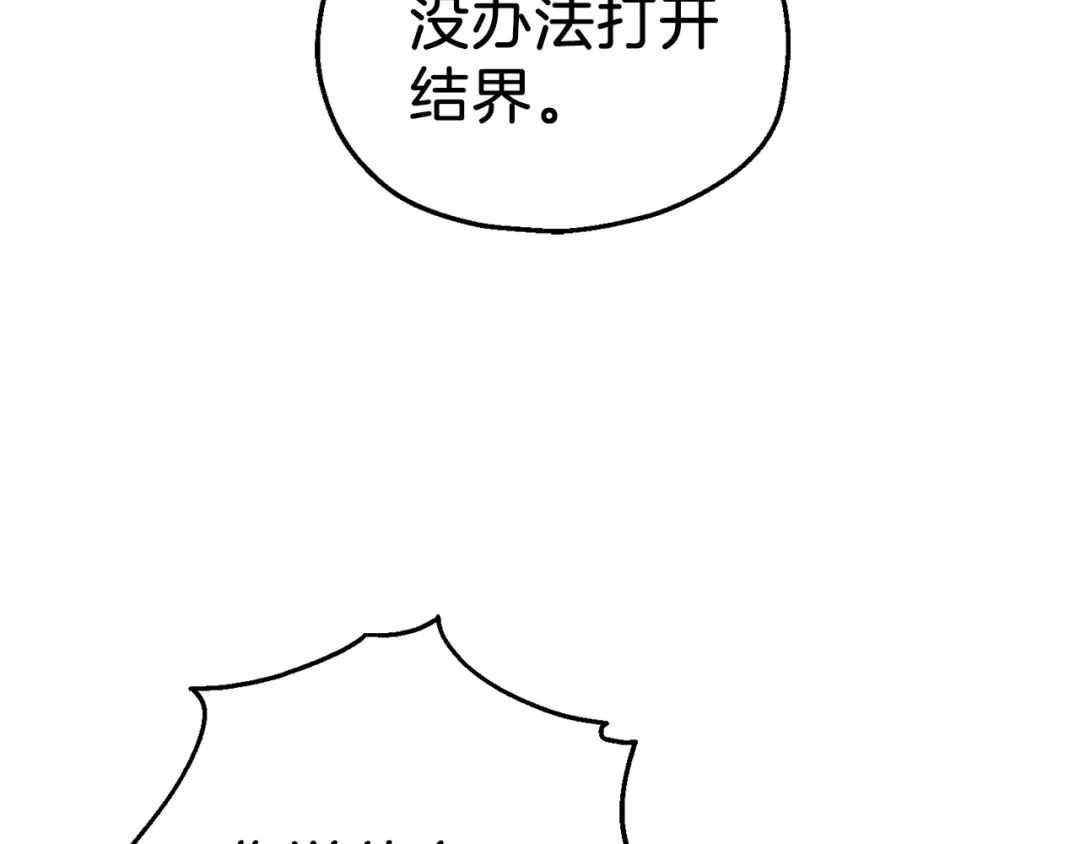 最菜魔王又怎样？ 第36话 回魔界 第184页