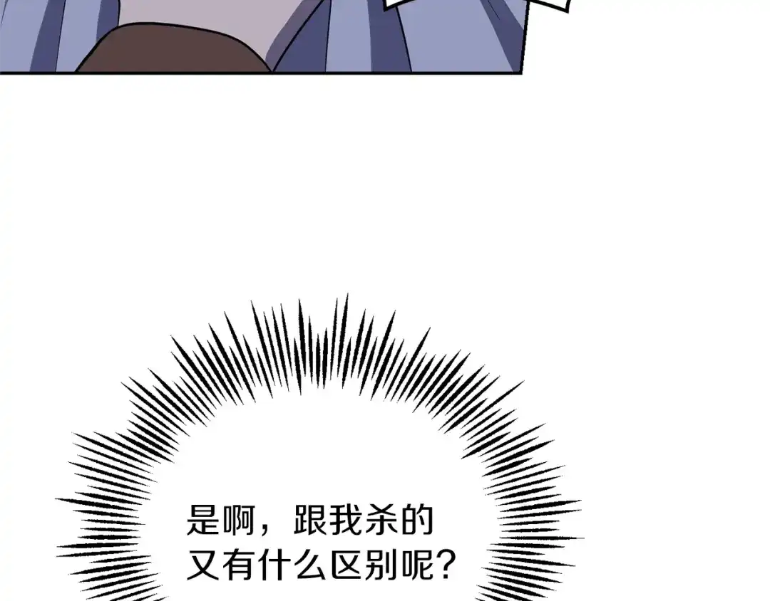 最菜魔王又怎样？ 第36话 回魔界 第138页