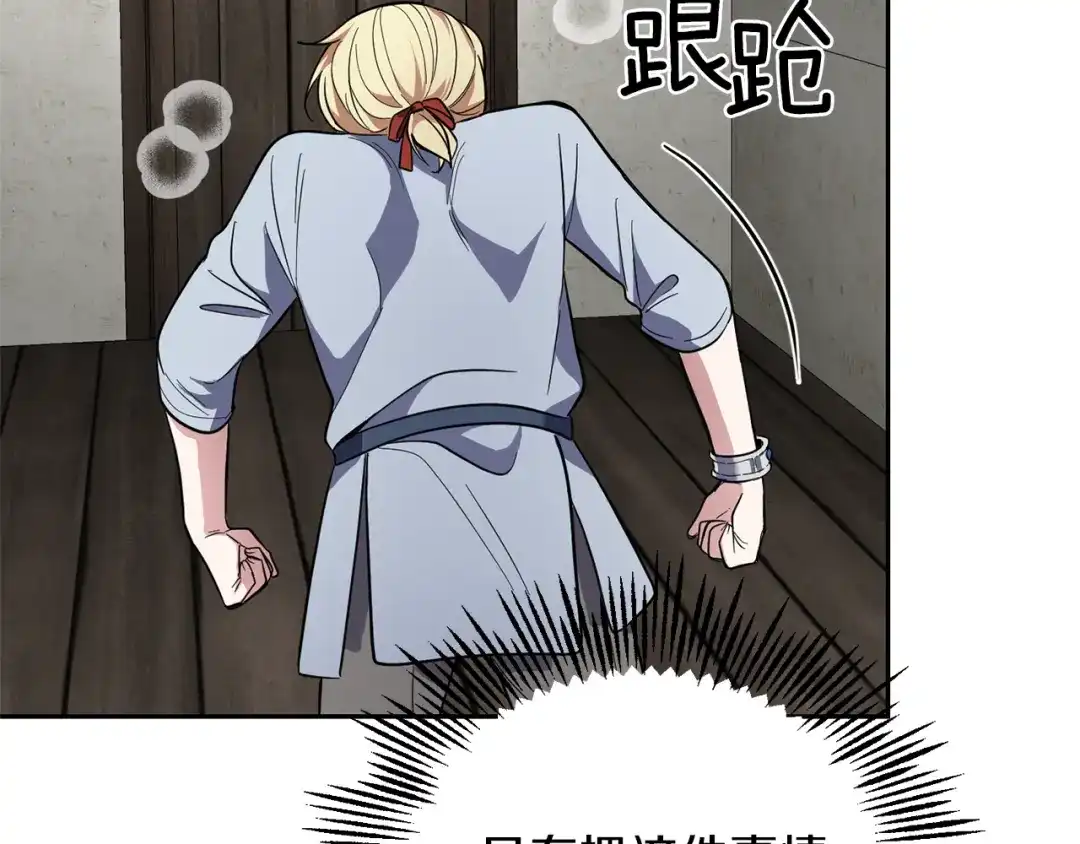 最菜魔王又怎样？ 第36话 回魔界 第159页