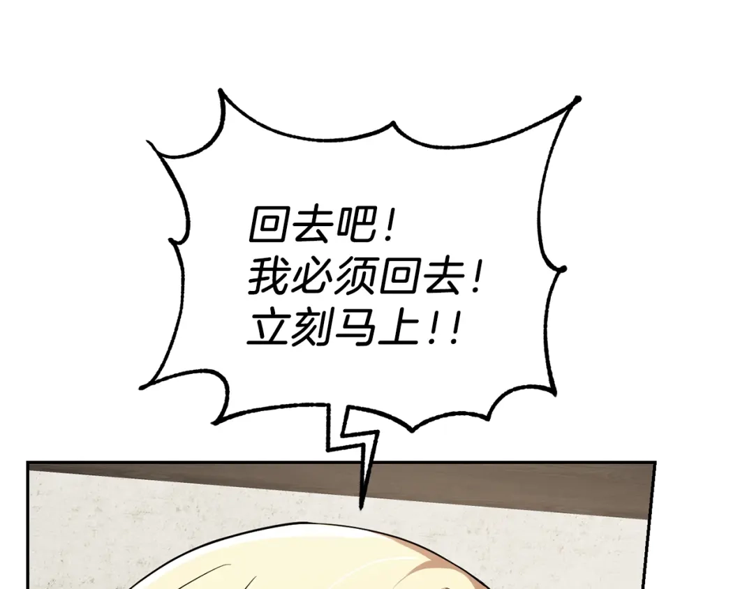最菜魔王又怎样？ 第36话 回魔界 第166页