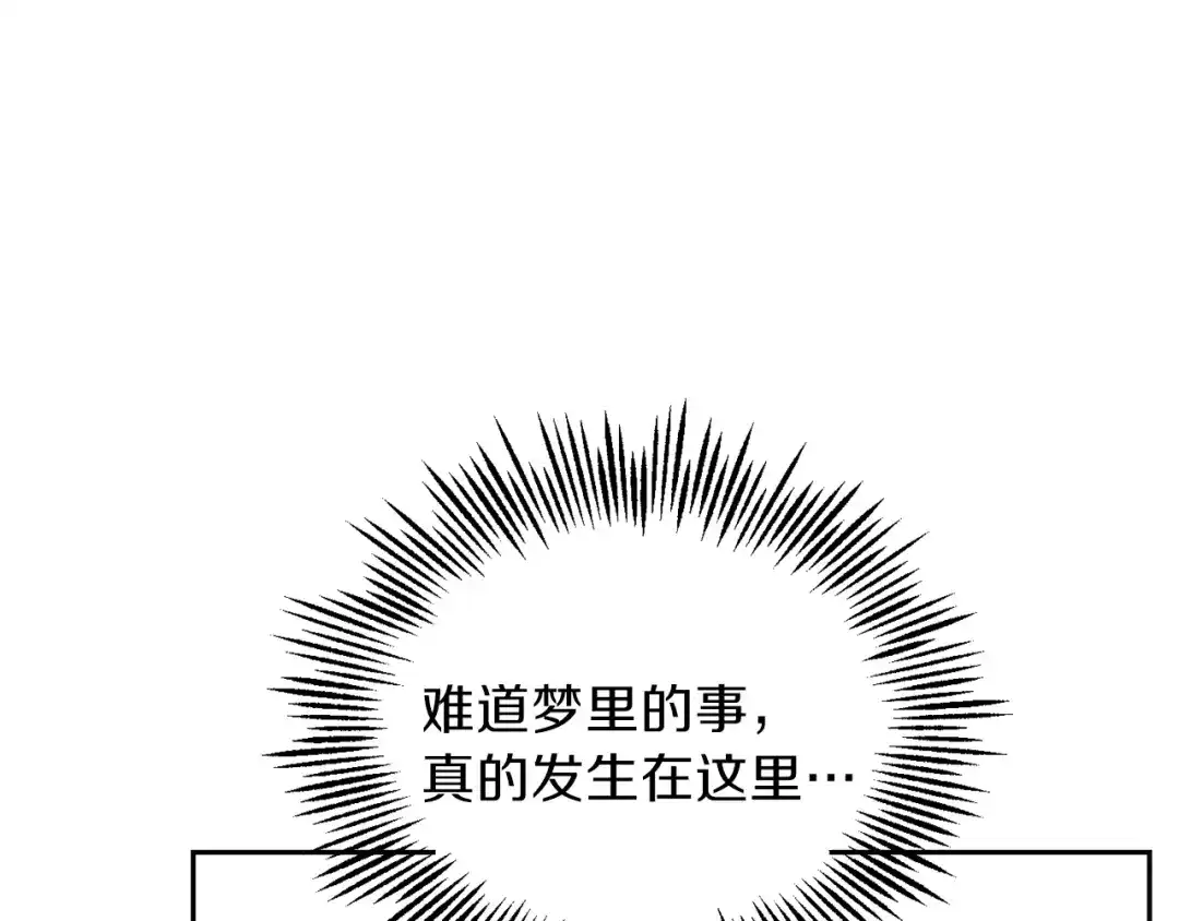 最菜魔王又怎样？ 第36话 回魔界 第77页