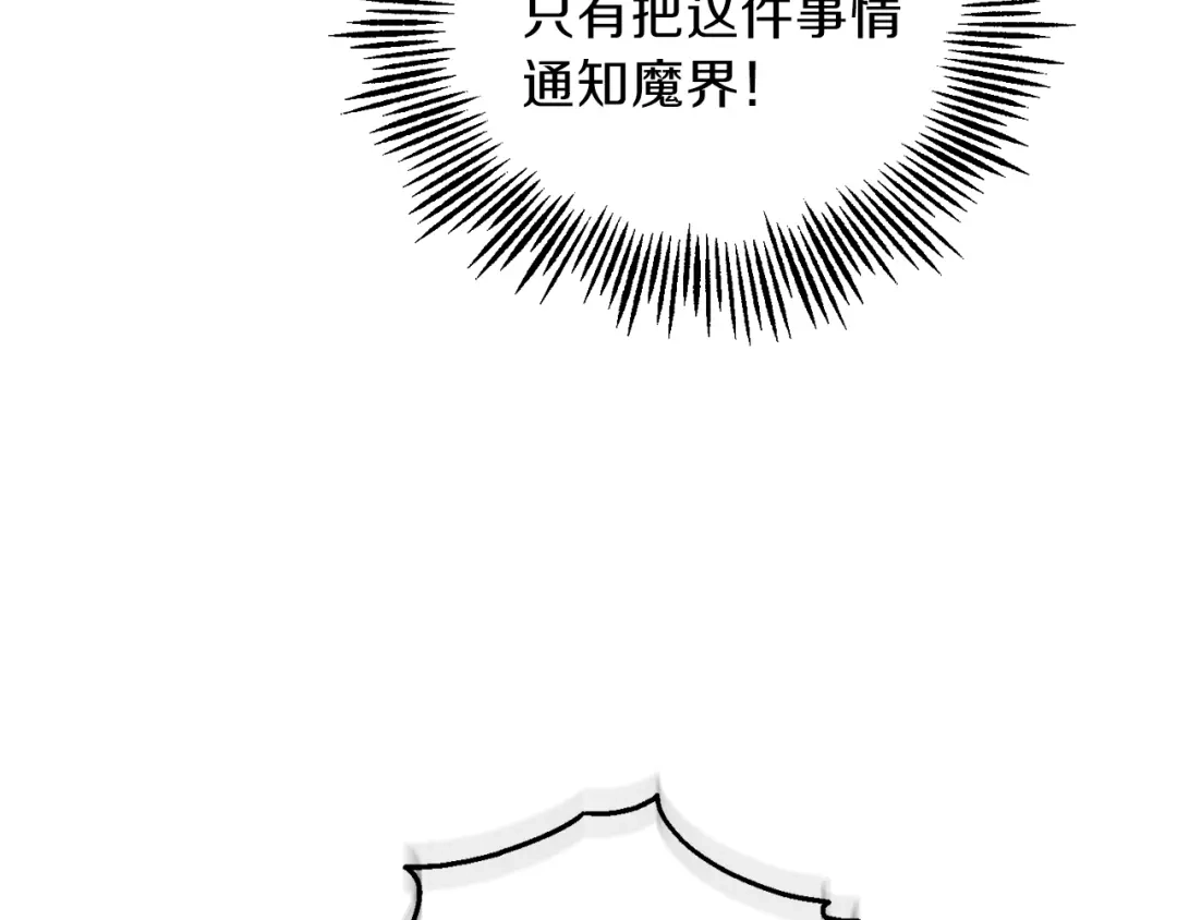 最菜魔王又怎样？ 第36话 回魔界 第160页