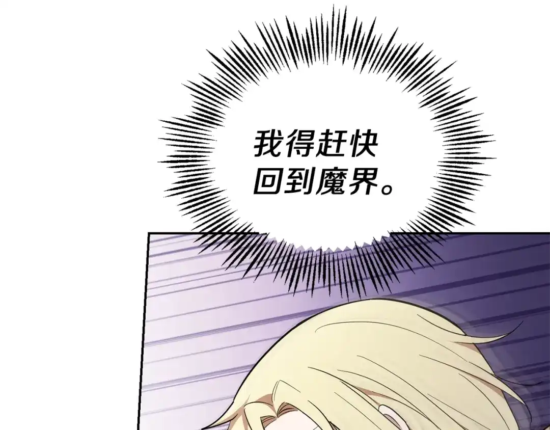最菜魔王又怎样？ 第36话 回魔界 第155页