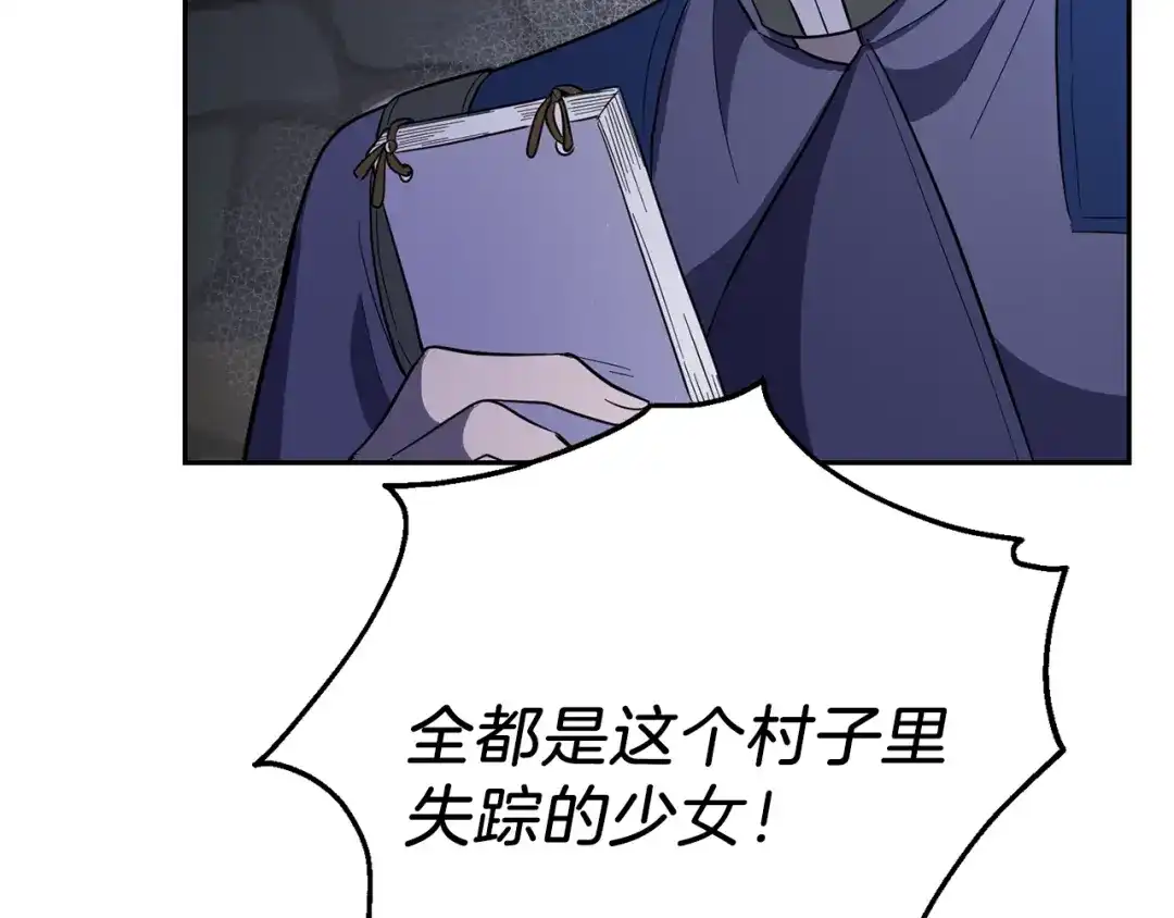 最菜魔王又怎样？ 第36话 回魔界 第127页