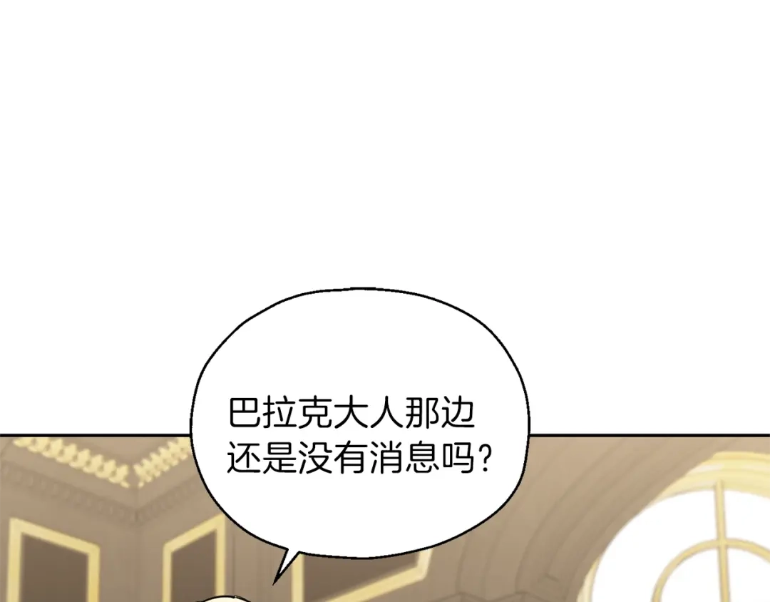 最菜魔王又怎样？ 第37话 骚动 第158页