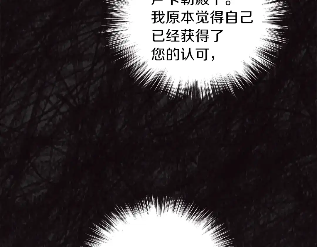 最菜魔王又怎样？ 第37话 骚动 第47页