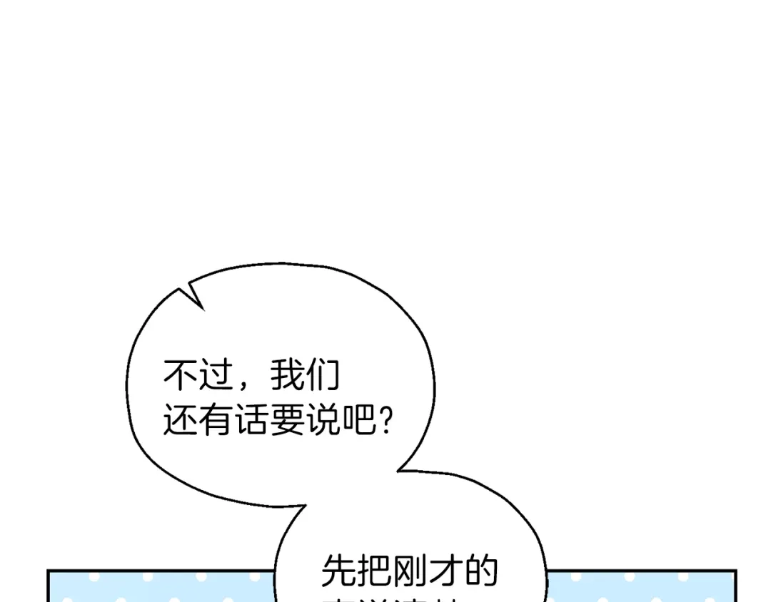 最菜魔王又怎样？ 第37话 骚动 第21页