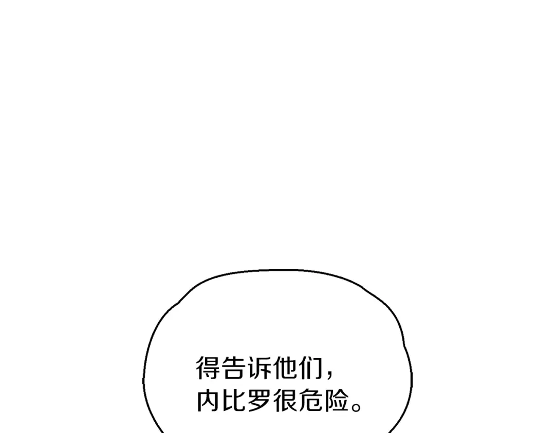 最菜魔王又怎样？ 第37话 骚动 第26页