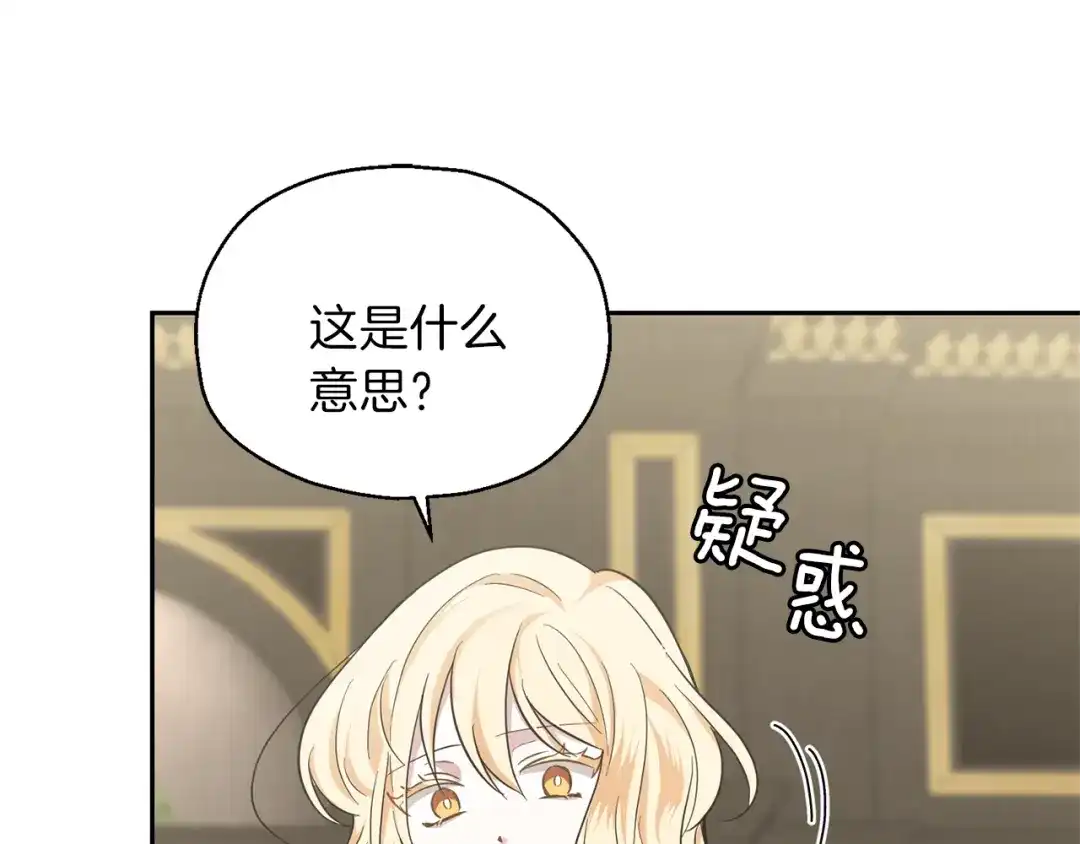最菜魔王又怎样？ 第37话 骚动 第175页