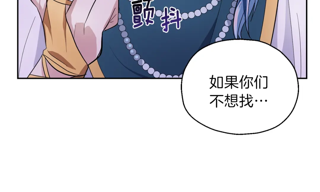 最菜魔王又怎样？ 第37话 骚动 第194页