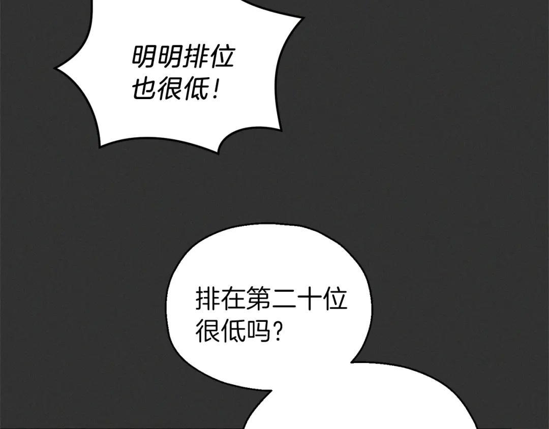 最菜魔王又怎样？ 第37话 骚动 第94页