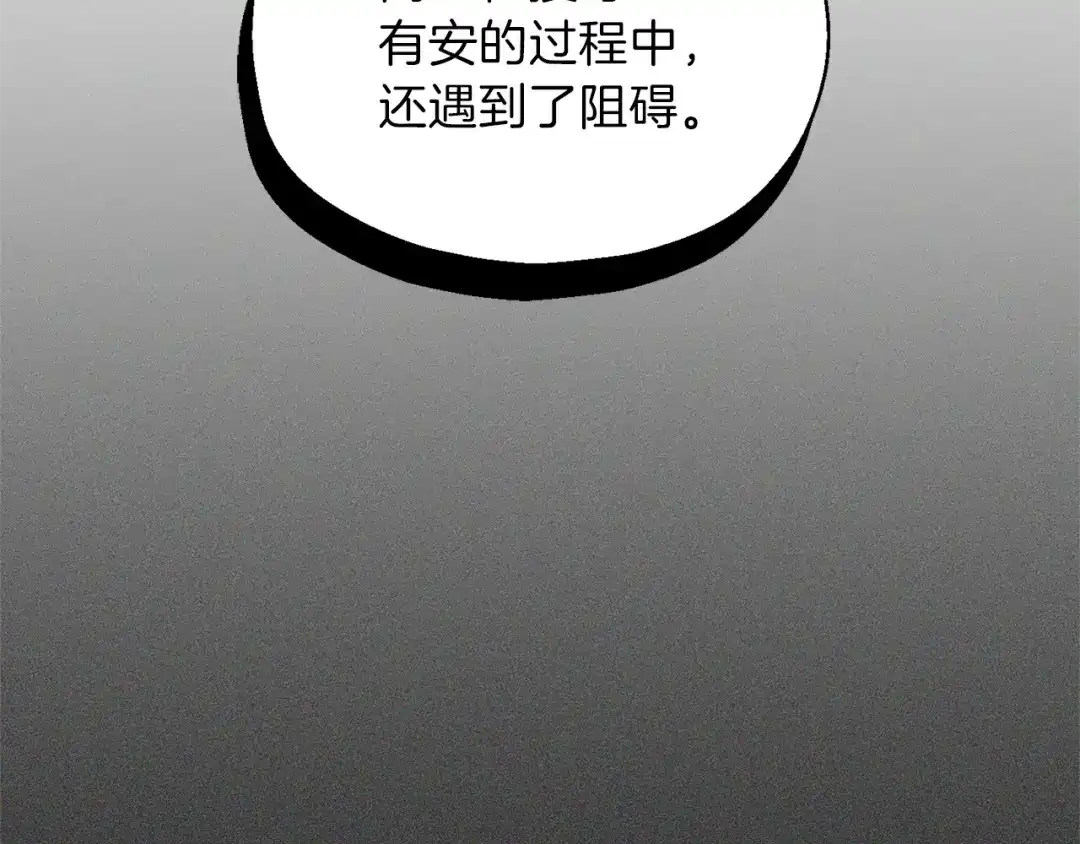 最菜魔王又怎样？ 第37话 骚动 第165页