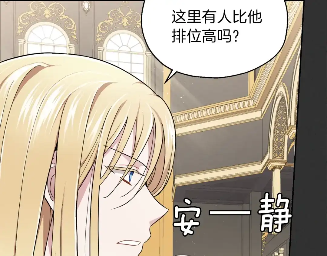 最菜魔王又怎样？ 第37话 骚动 第95页